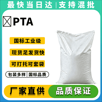 涤纶 PET 专用 PTA,武汉工厂直发