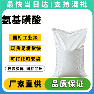 锅炉除垢专用氨基磺酸，当天发货