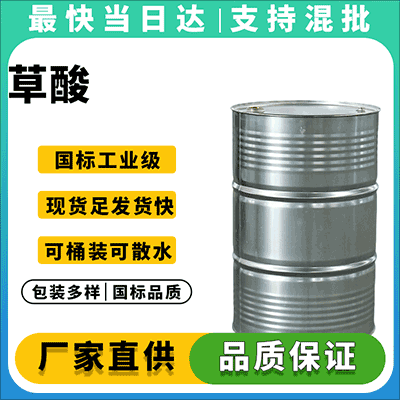 石材除锈专用草酸,武汉当天发