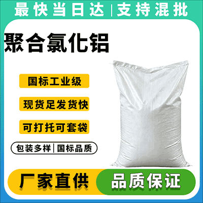 污水处理专用 PAC,高效净水