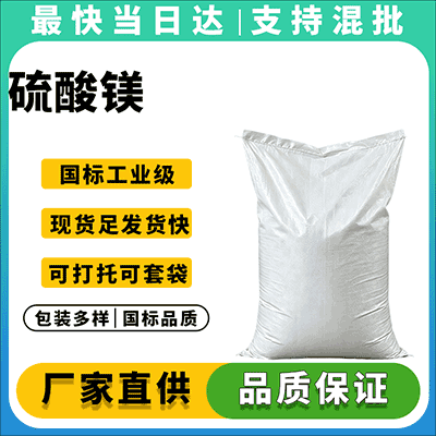 农业肥料专用硫酸镁,武汉现货