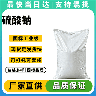 洗涤专用元明粉，武汉工厂直发
