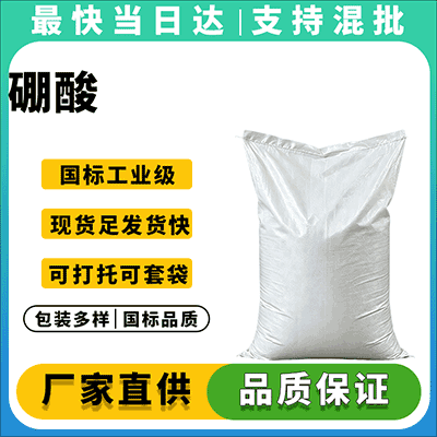玻璃制造专用硼酸，武汉现货