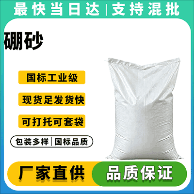 洗涤清洁专用硼砂，武汉现货
