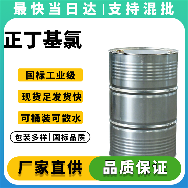无色透明液体,高纯度工业级,支持定制包装