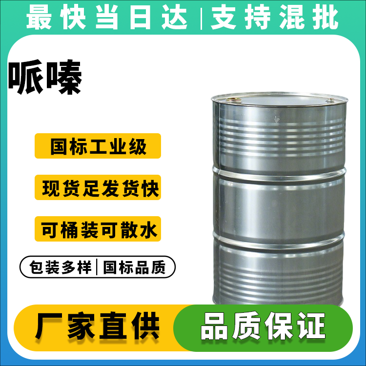 专业供应高纯度哌嗪,质量稳定,支持多种包装,适用于医药、农药、染料等领域