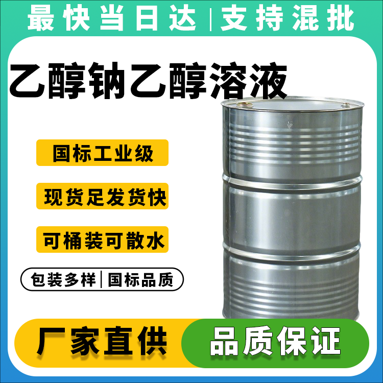 CAS 141-52-6 专业化工产品,支持定制