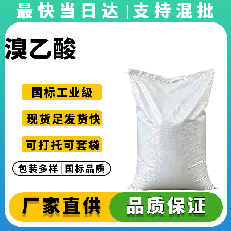 高纯度 ≥99% 工业级
