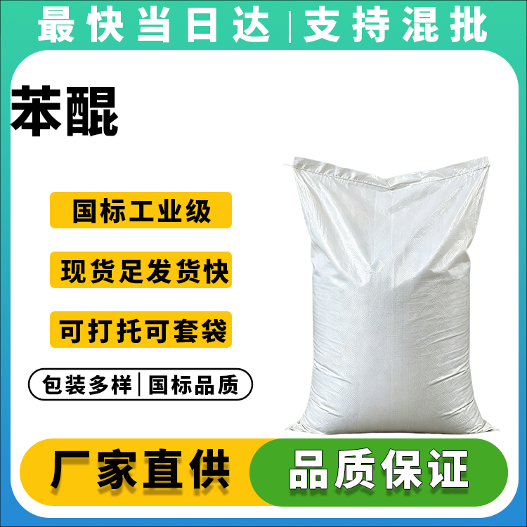 优质工业对苯醌,含量99%以上,支持小包、吨包装。