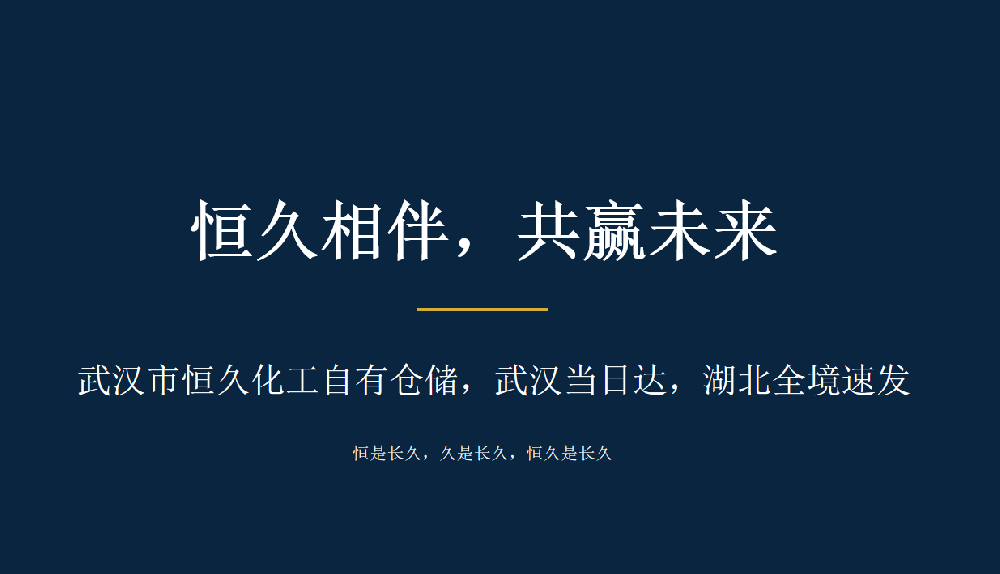 无水亚硫酸钠现货｜武汉市恒久化工自有仓储，武汉当日达，湖北全境速发